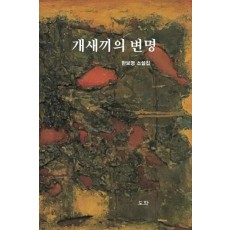 개새끼의 변명