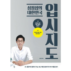 심정섭의 대한민국 입시지도