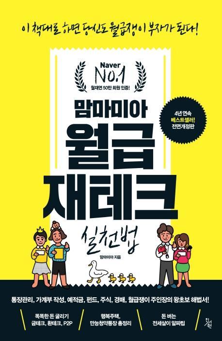 맘마미아 월급재테크 실천법