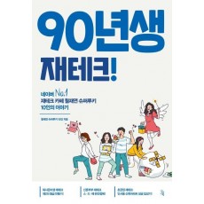 90년생 재테크!