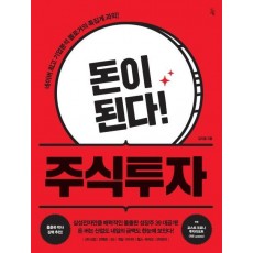 돈이 된다! 주식투자