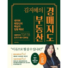 김지혜의 부동산 경매지도