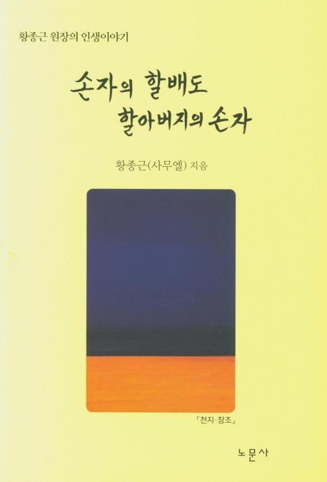 손자의 할배도 할아버지의 손자