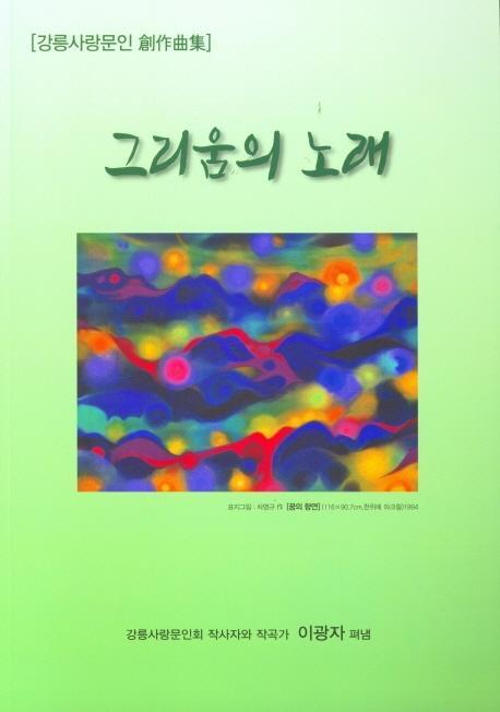 그리움의 노래