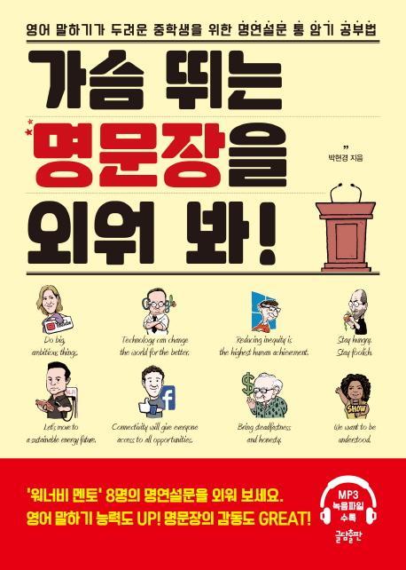 가슴 뛰는 명문장을 외워 봐