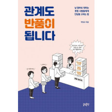 관계도 반품이 됩니다