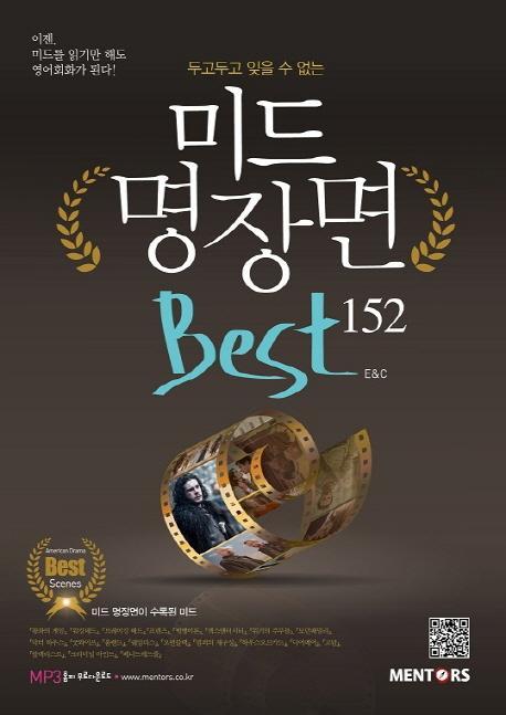 두고두고 잊을 수 없는 미드 명장면 Best 152