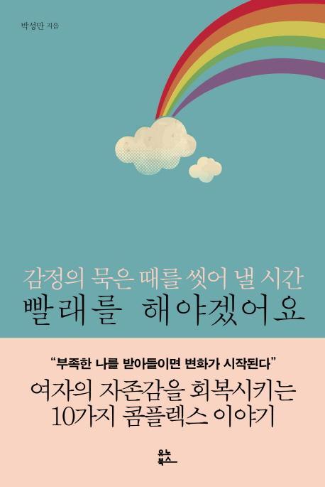 빨래를 해야겠어요