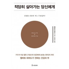 적당히 살아가는 당신에게