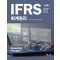 IFRS 회계원리