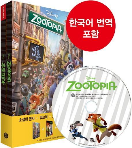 주토피아(Zootopia)