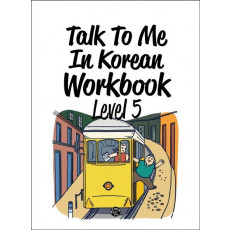 Talk To Me In Korean Workbook(톡투미인코리안 워크북) Level. 5