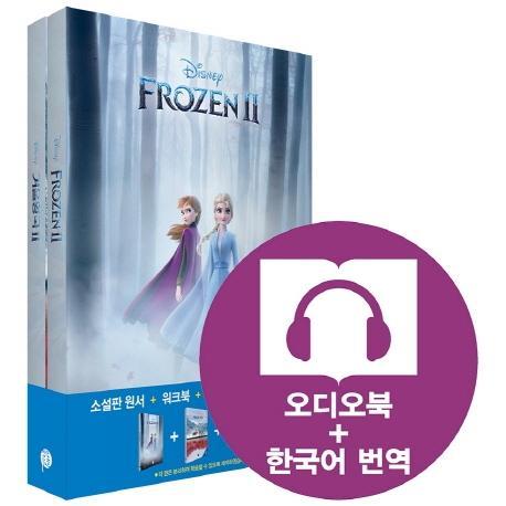 겨울왕국 2(Frozen 2)