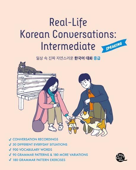 일상 속 진짜 자연스러운 한국어 대화 중급(Real-Life Korean Conversations: Intermediate)