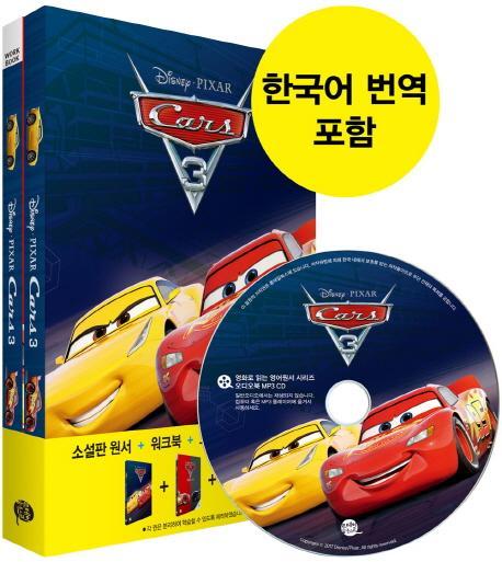 카 3: 새로운 도전(Cars 3)