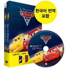 카 3: 새로운 도전(Cars 3)