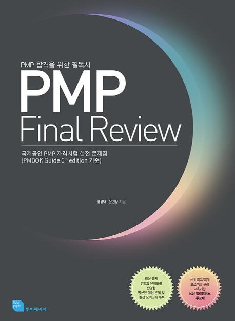 PMP Final Review