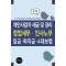 개인사업자 세금 및 경리, 창업세무, 인사노무, 임금, 퇴직금, 4대보험(전2권)