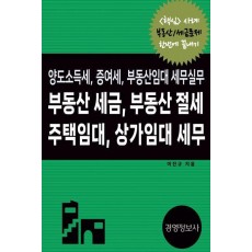 부동산 세금, 부동산 절세, 주택임대, 상가임대세무