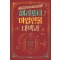 해리포터 마법 인물 대백과 1