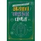 해리포터 마법 동물 대백과