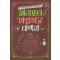 해리포터 마법 학교 대백과