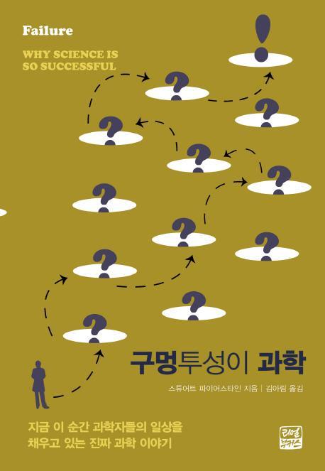 구멍투성이 과학