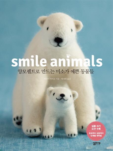 Smile Animals(스마일 애니멀스)