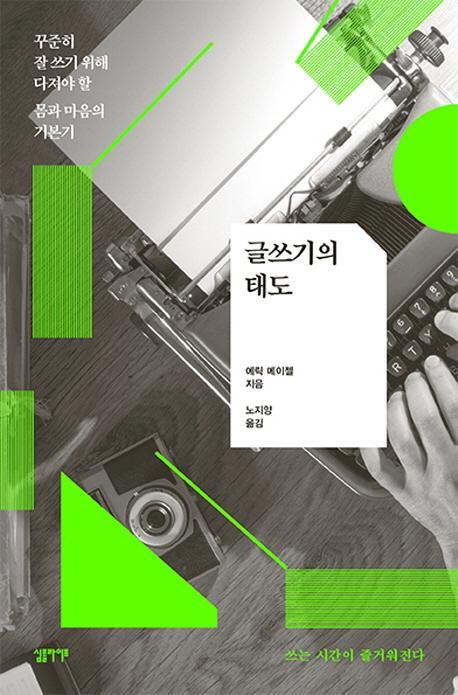 글쓰기의 태도