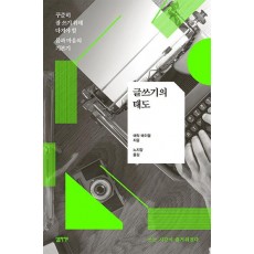 글쓰기의 태도