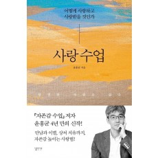 사랑 수업