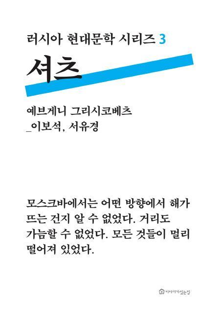 셔츠