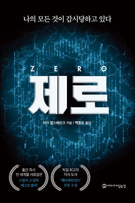 제로(Zero)