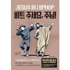 비트 주세요, 주님!