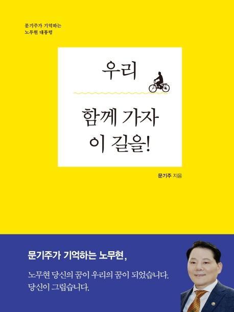 우리 함께 가자 이 길을!