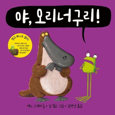 야, 너구리!