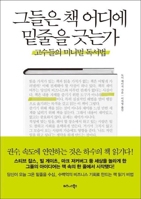 그들은 책 어디에 밑줄을 긋는가