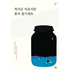 착각은 자유지만 혼자 즐기세요