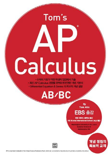 Tom's AP Calculus AB/BC