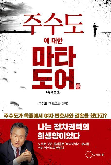주수도에 대한 마타도어들