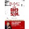 주수도에 대한 마타도어들