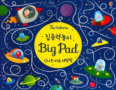 집중력 놀이 Big Pad 신나는 미로 대탐험