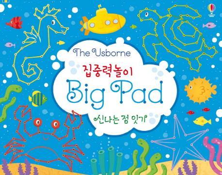 집중력놀이 Big Pad 신나는 점 잇기