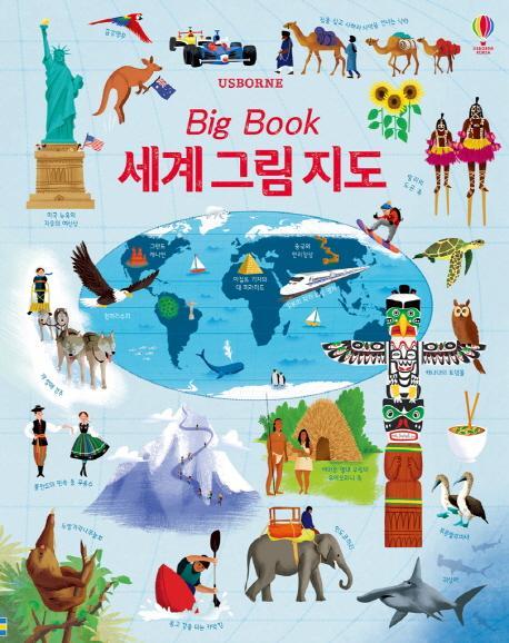 Big Book 세계그림지도(8절)