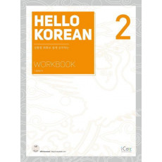 Hello Korean. 2(Workbook)