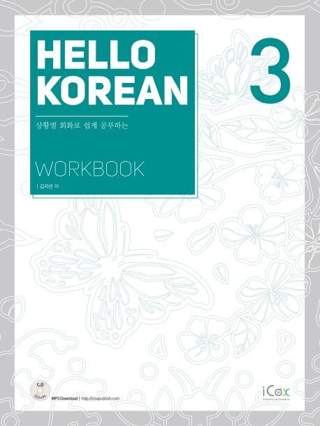 Hello Korean. 3(Workbook)