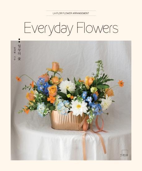 Everyday Flowers: 일상의 꽃