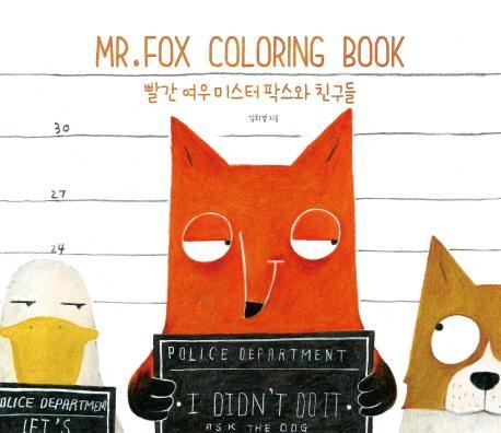 MR. FOX Coloring Book: 빨간 여우 미스터 팍스와 친구들