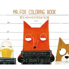 MR. FOX Coloring Book: 빨간 여우 미스터 팍스와 친구들