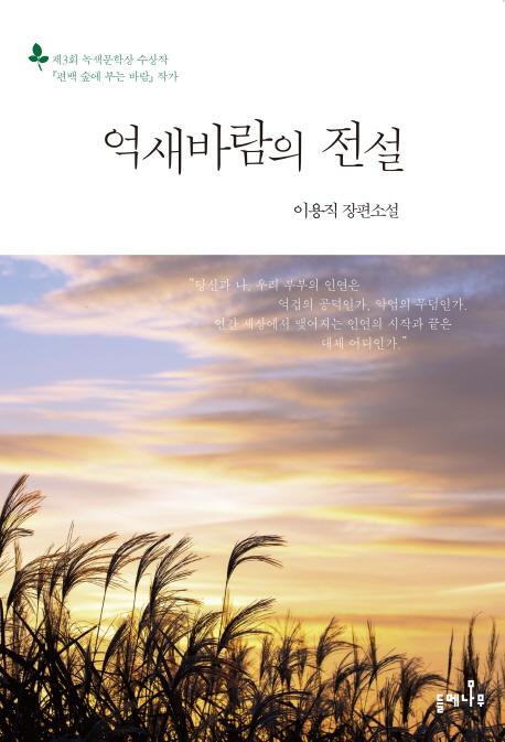 억새바람의 전설